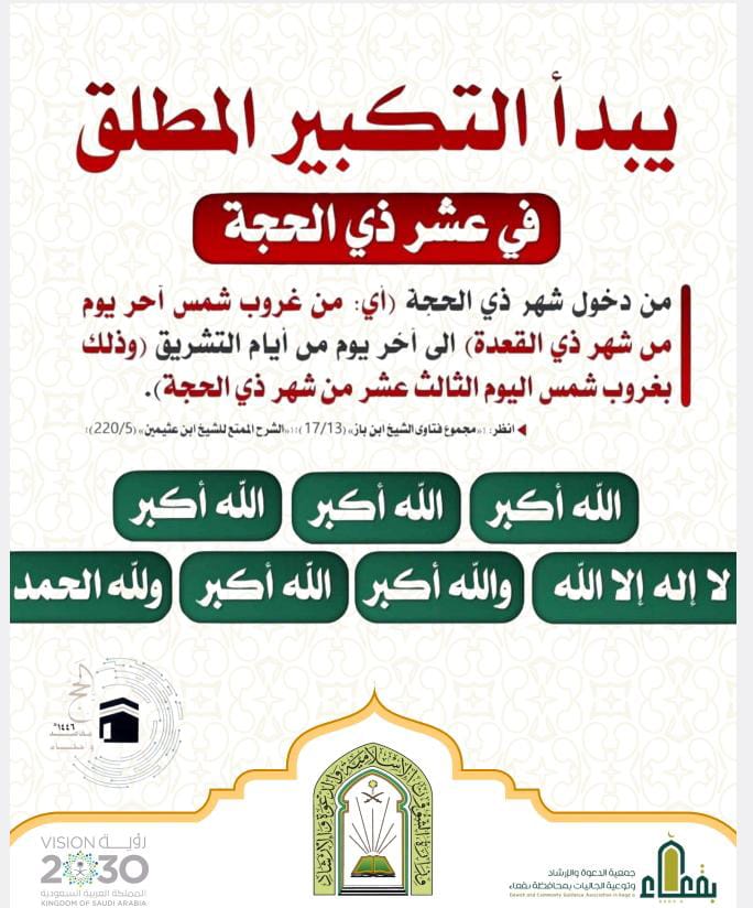 جمعية الدعوة والإرشاد وتوعية الجاليات بمحافظة بقعاء