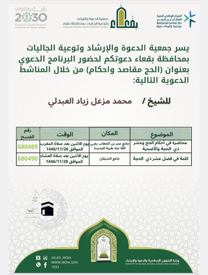 جمعية الدعوة والإرشاد وتوعية الجاليات بمحافظة بقعاء
