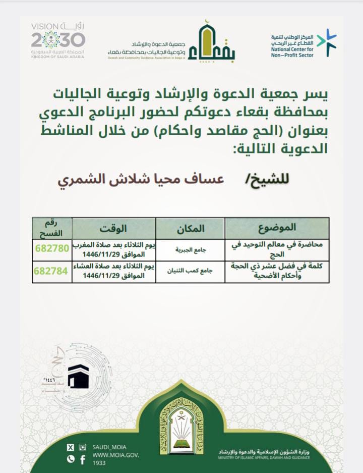 جمعية الدعوة والإرشاد وتوعية الجاليات بمحافظة بقعاء