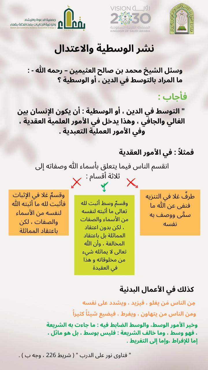 جمعية الدعوة والإرشاد وتوعية الجاليات بمحافظة بقعاء