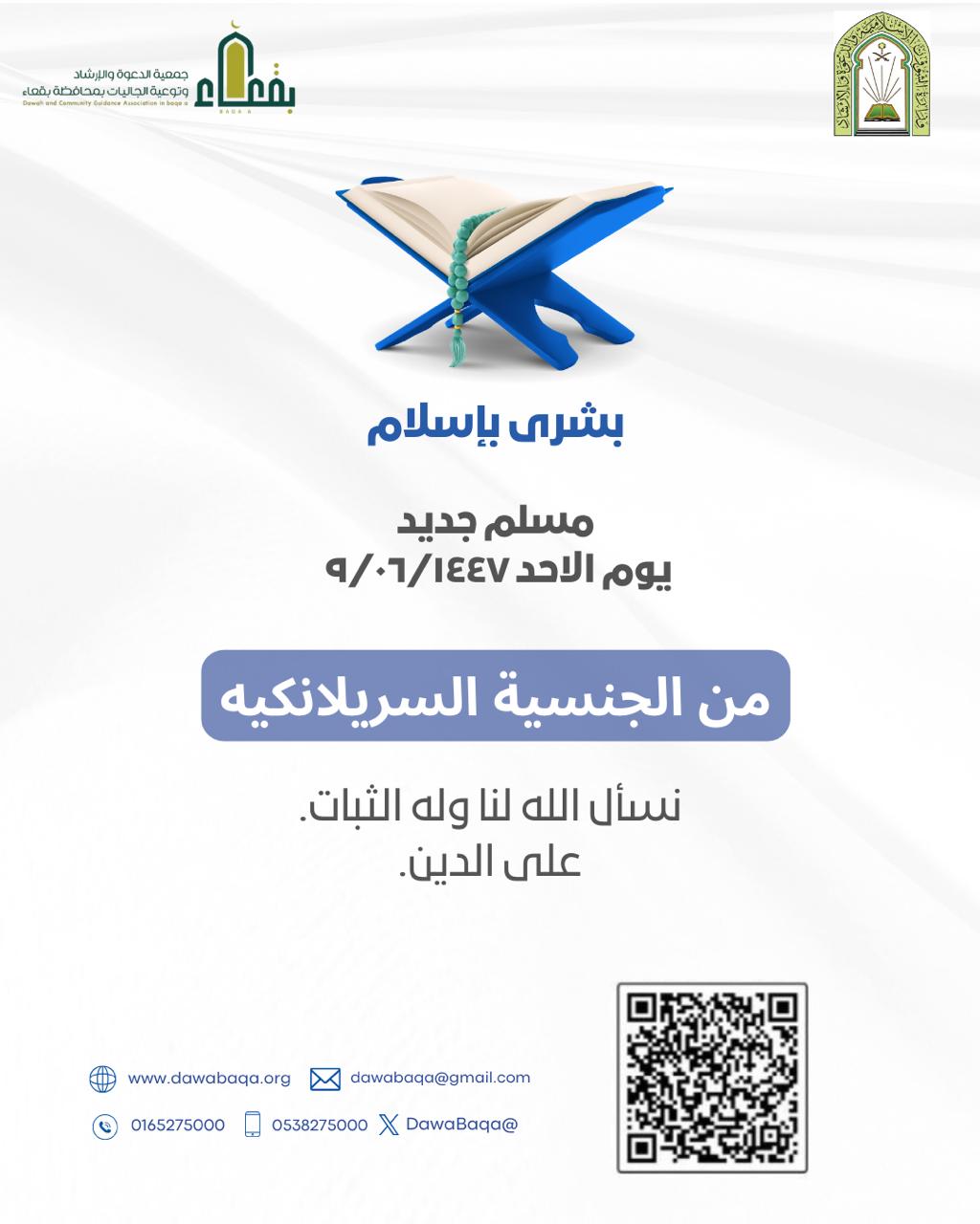 جمعية الدعوة والإرشاد وتوعية الجاليات بمحافظة بقعاء