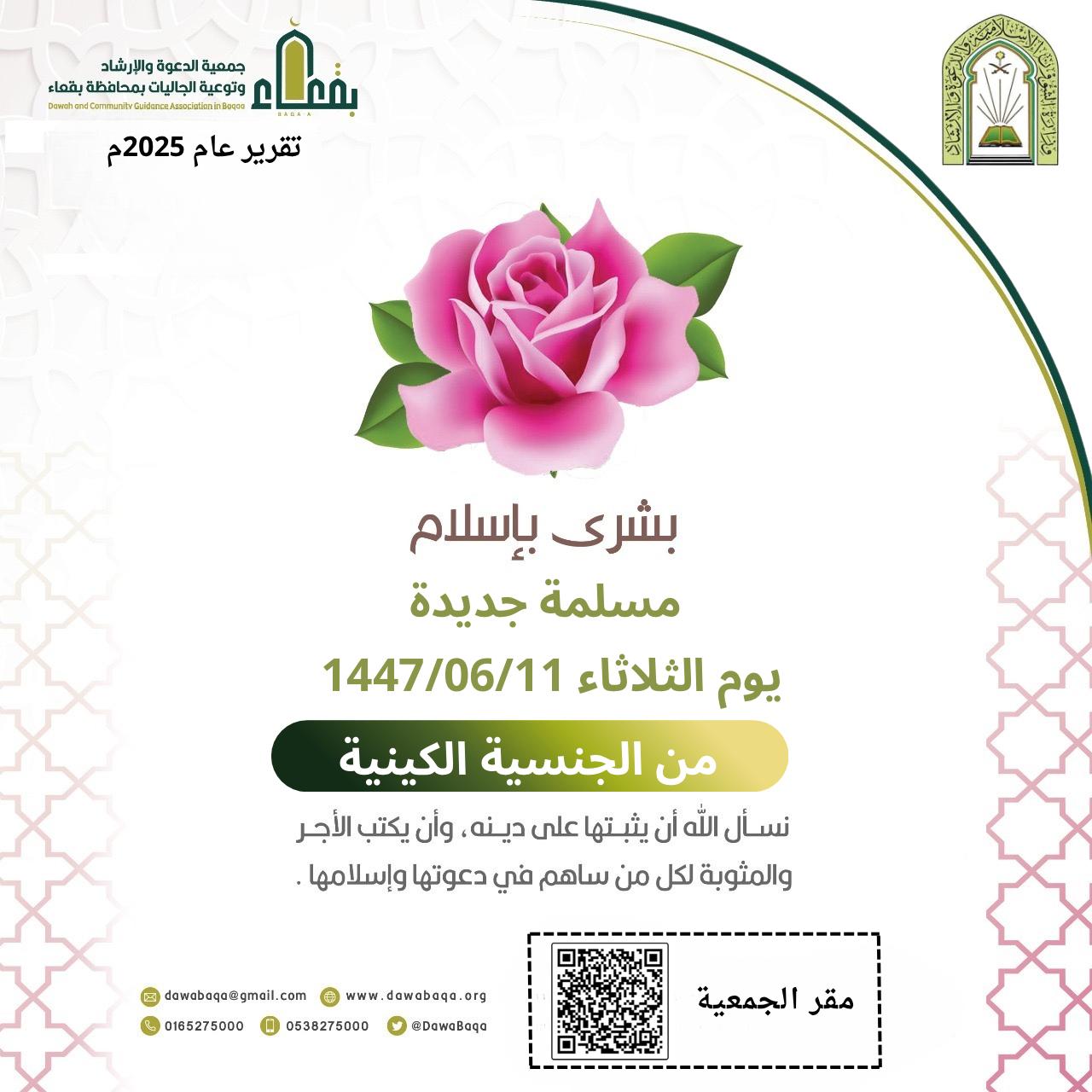 جمعية الدعوة والإرشاد وتوعية الجاليات بمحافظة بقعاء