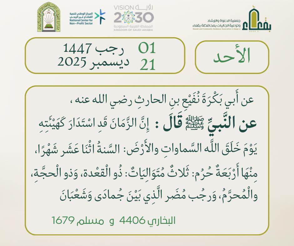 جمعية الدعوة والإرشاد وتوعية الجاليات بمحافظة بقعاء