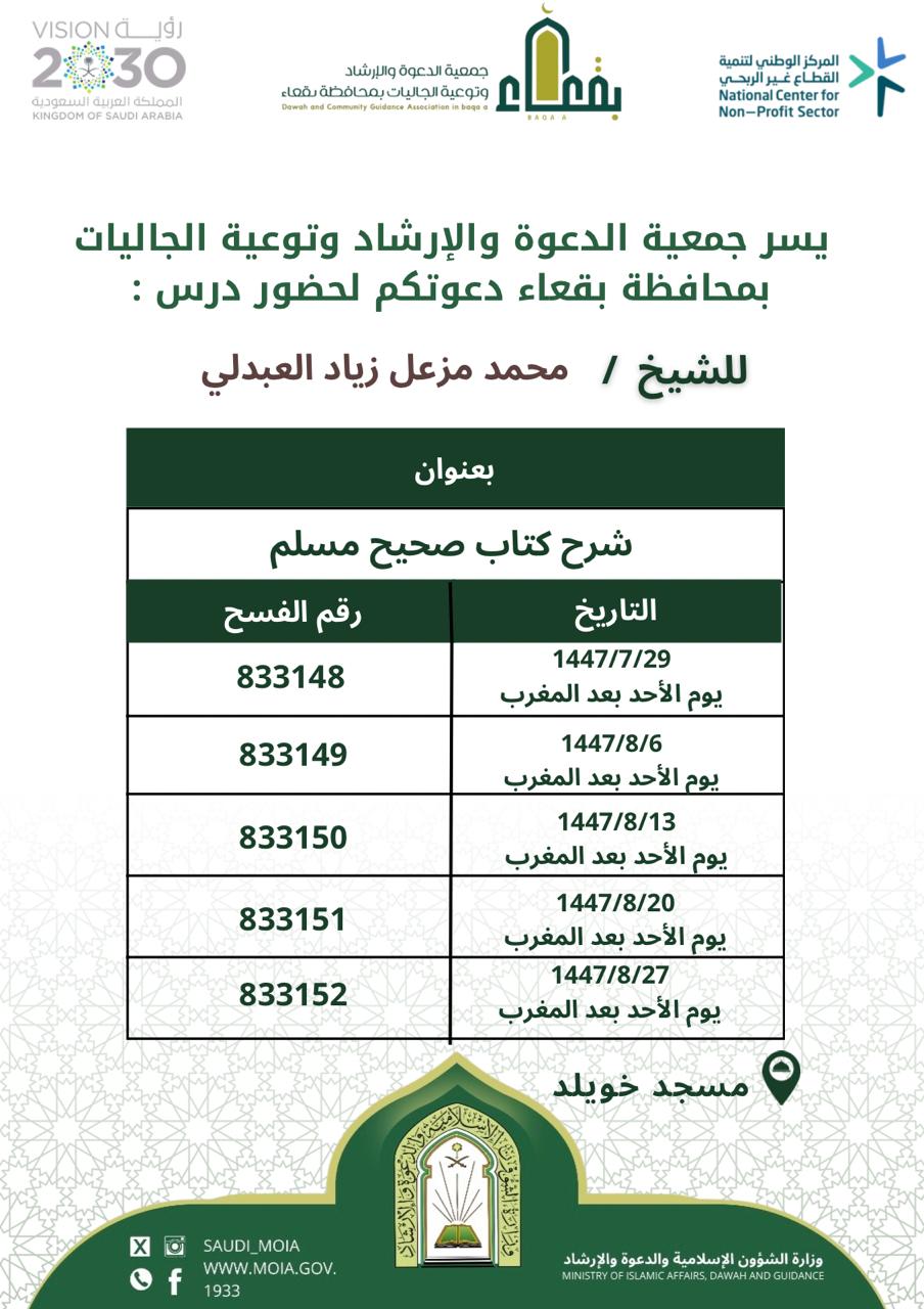 جمعية الدعوة والإرشاد وتوعية الجاليات بمحافظة بقعاء