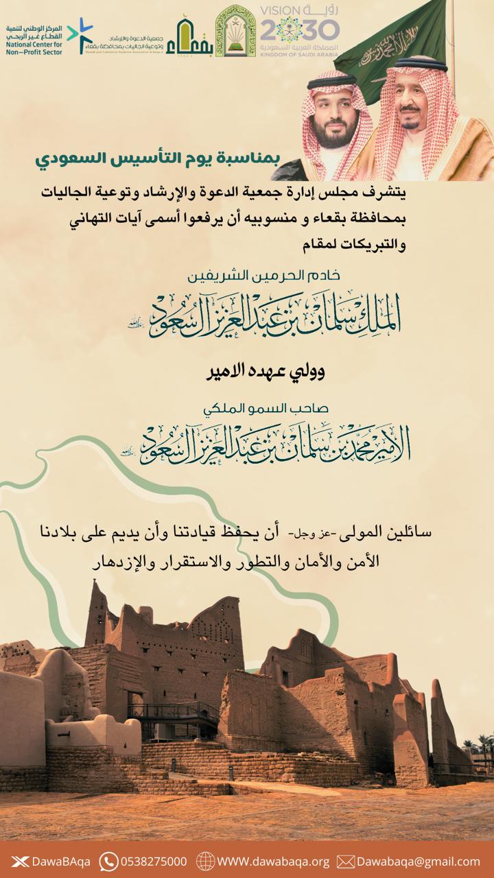 جمعية الدعوة والإرشاد وتوعية الجاليات بمحافظة بقعاء