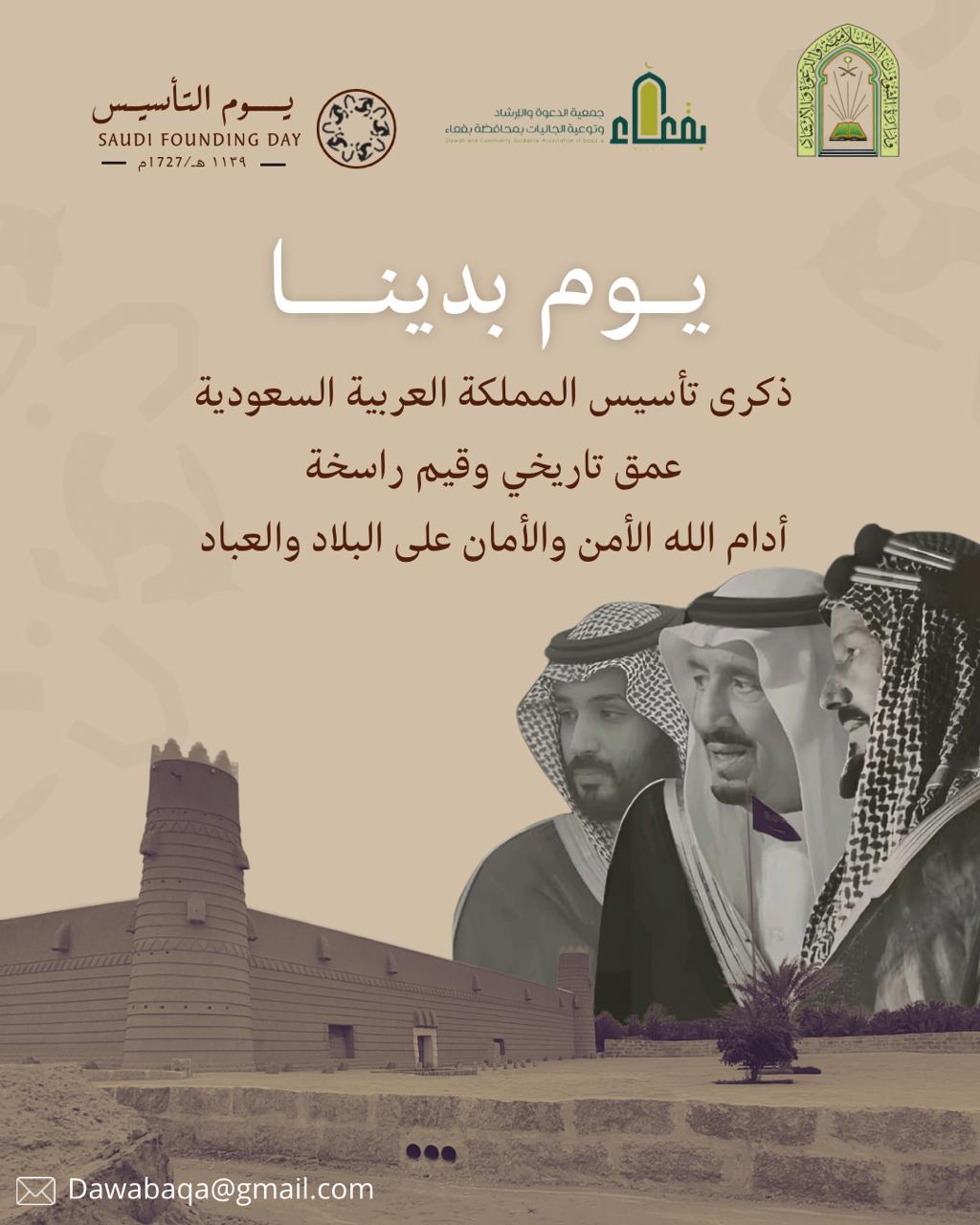 جمعية الدعوة والإرشاد وتوعية الجاليات بمحافظة بقعاء