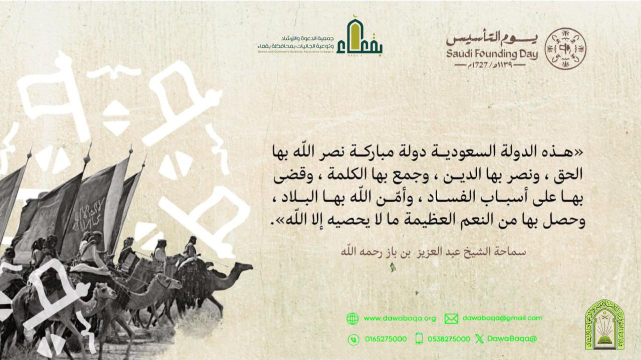 جمعية الدعوة والإرشاد وتوعية الجاليات بمحافظة بقعاء