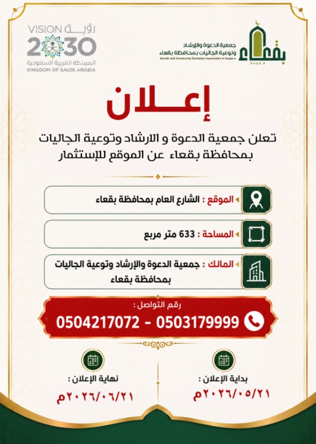 جمعية الدعوة والإرشاد وتوعية الجاليات بمحافظة بقعاء