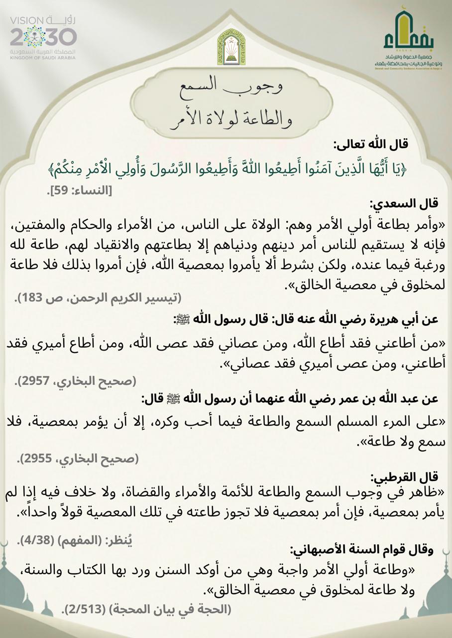 جمعية الدعوة والإرشاد وتوعية الجاليات بمحافظة بقعاء